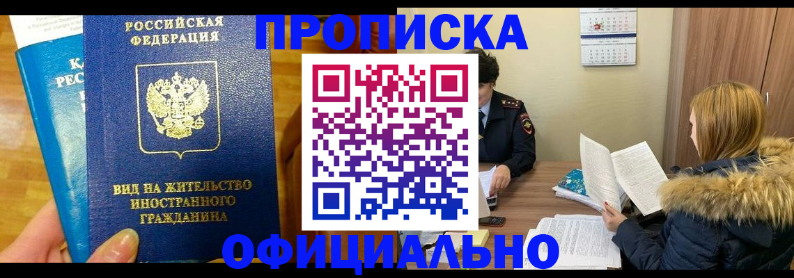 временная регистрация собственник в Буинске