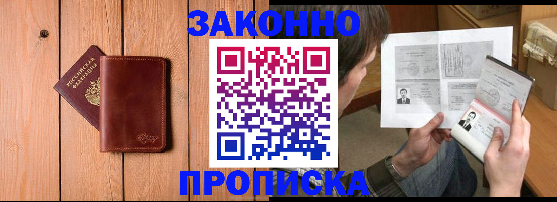 временная регистрация недорого в Буинске