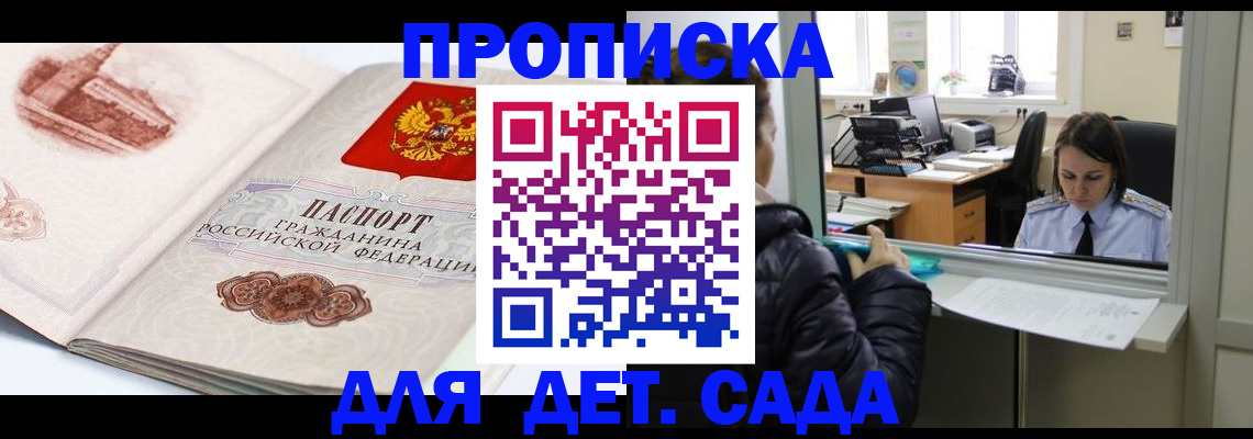 прописка для кредита в Буинске