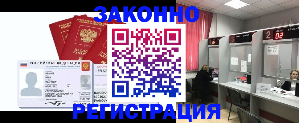 прописка ребенка в Буинске