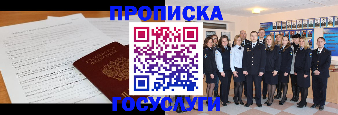 купить прописку в Буинске